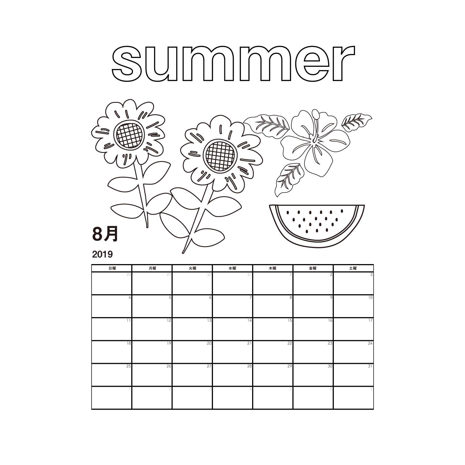 塗り絵 カレンダー 2019 8月 無料  夏!スイカ に ひまわり イラスト