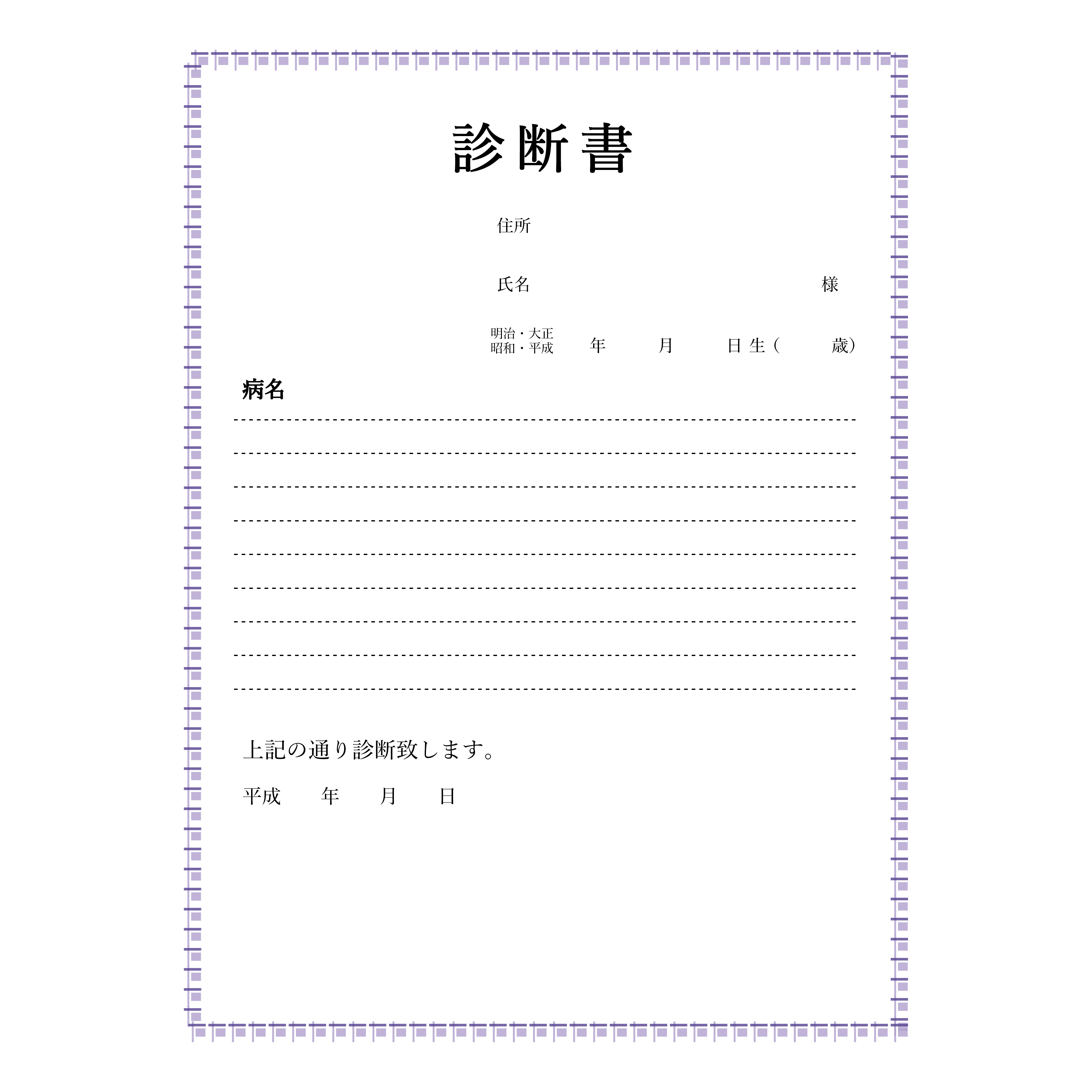 診断書  書式テンプレート・フォーマット (手書き用） 無料 イラスト