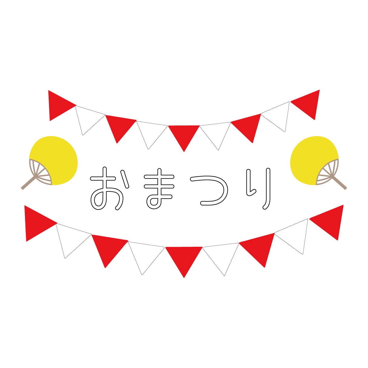 かわいい！お祭り（まつり）ガーランド 文字の 無料　イラスト