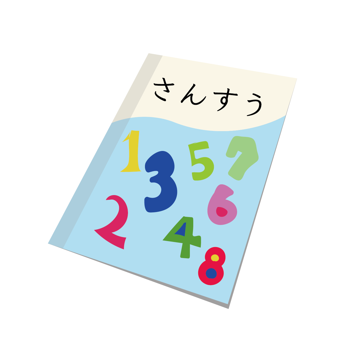 かわいい！算数（さんすう・低学年用）教科書  無料　イラスト