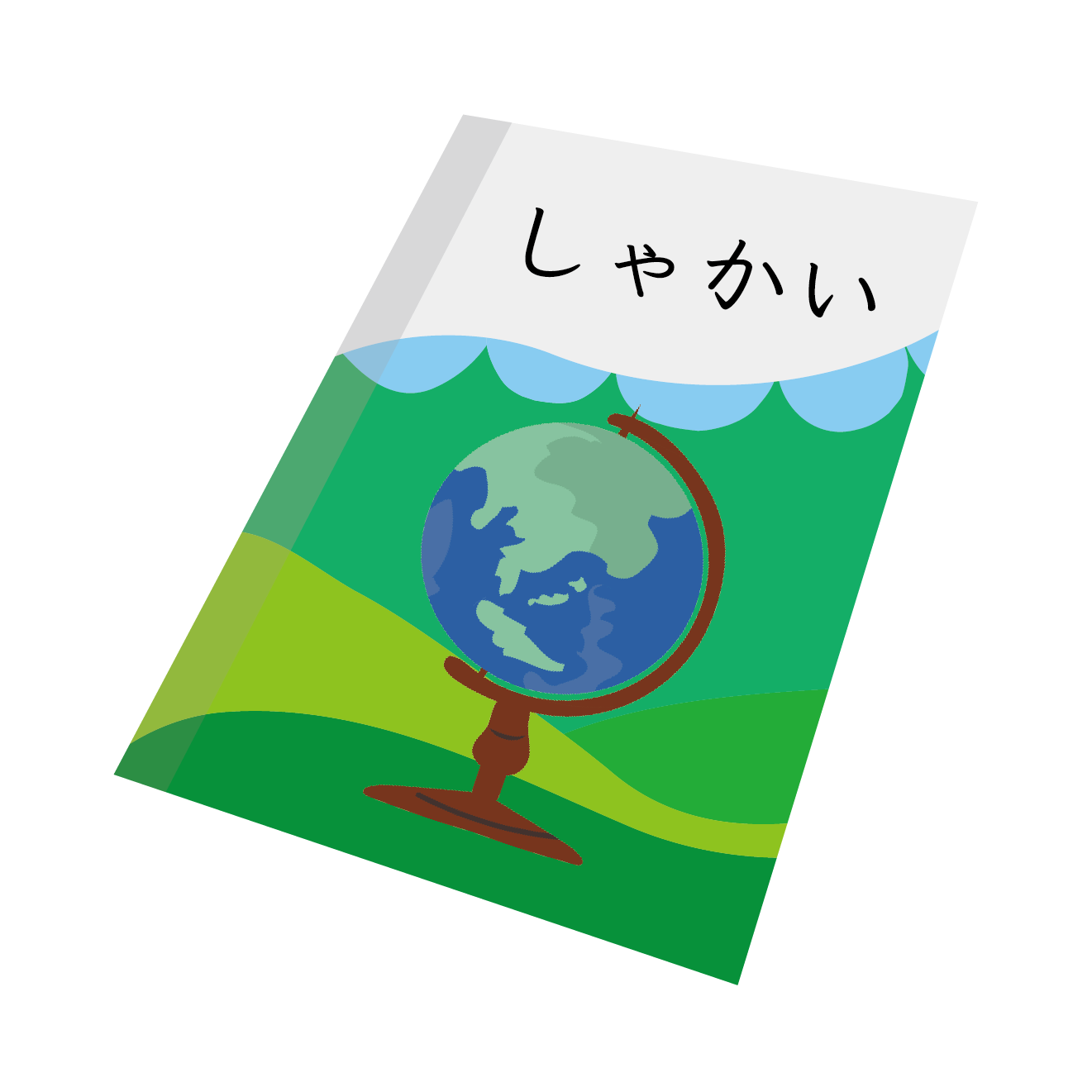 かわいい！社会（しゃかい・低学年用）の教科書　無料　イラスト