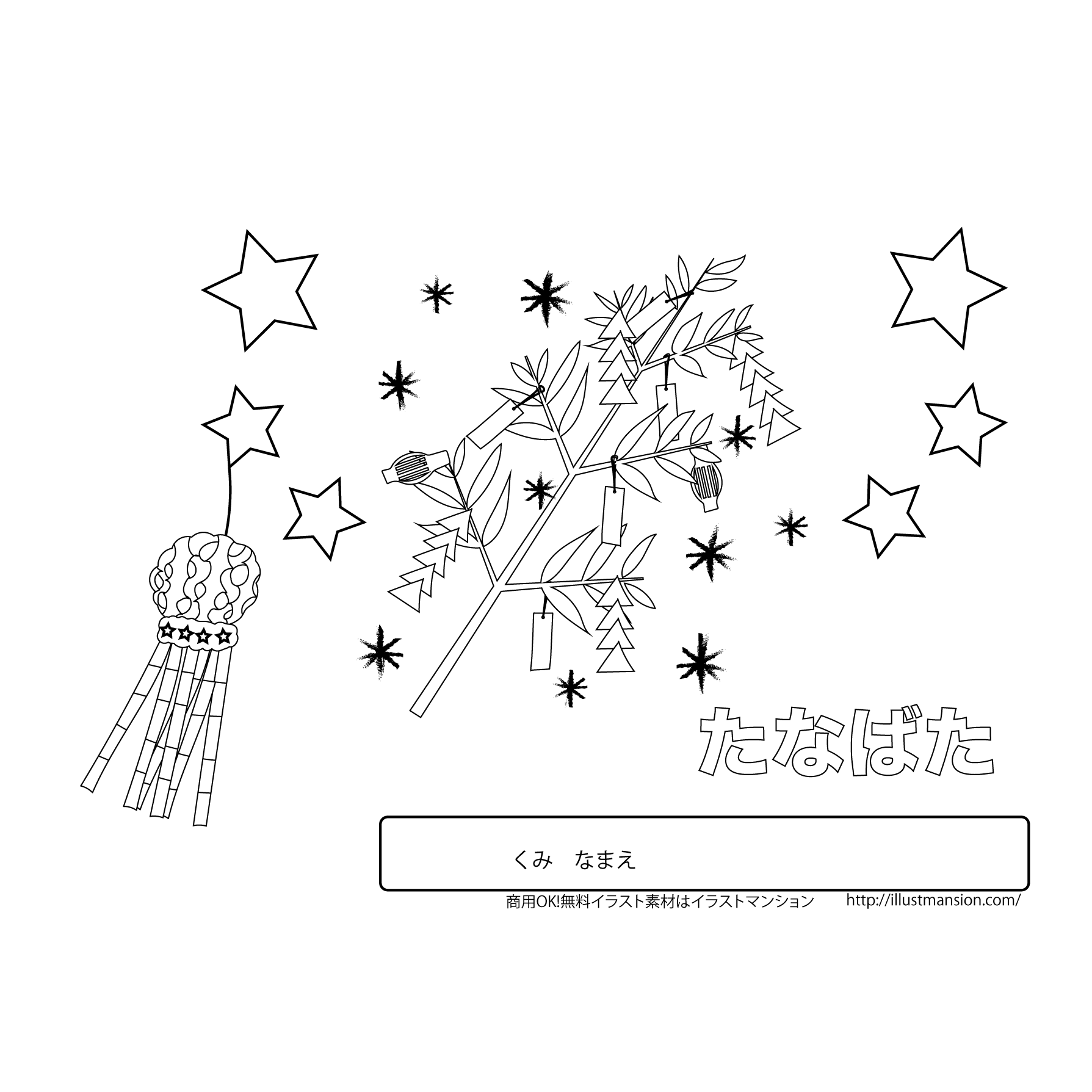 塗り絵 七夕 無料