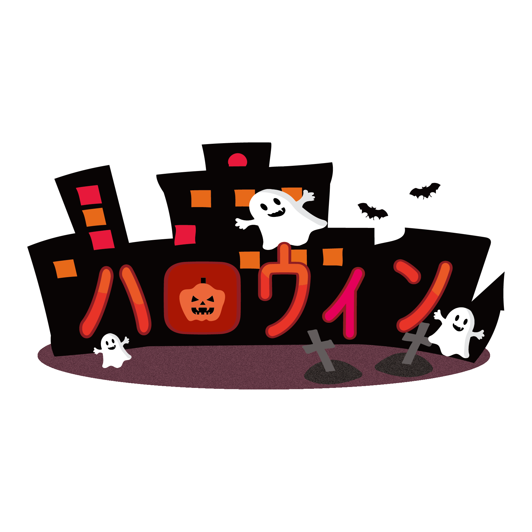 ハロウィン 文字デザイン カタカナ 無料（フリー）イラスト