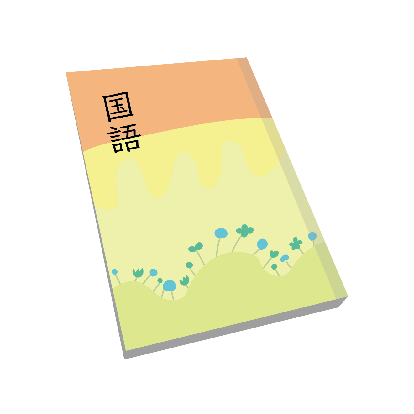 かわいい！国語の教科書（高学年用）の 無料　イラスト