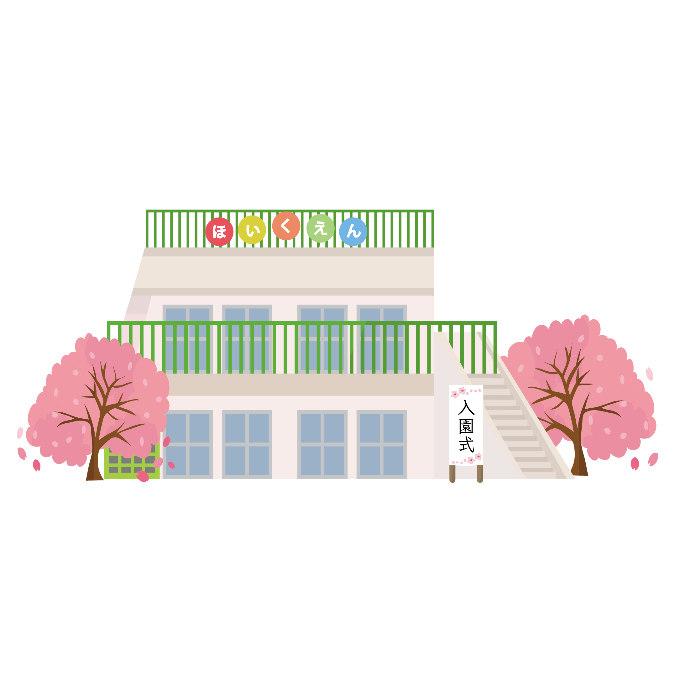 かわいい！保育園 の 入園式 の 無料 イラスト♪　サクラ(桜）満開♪