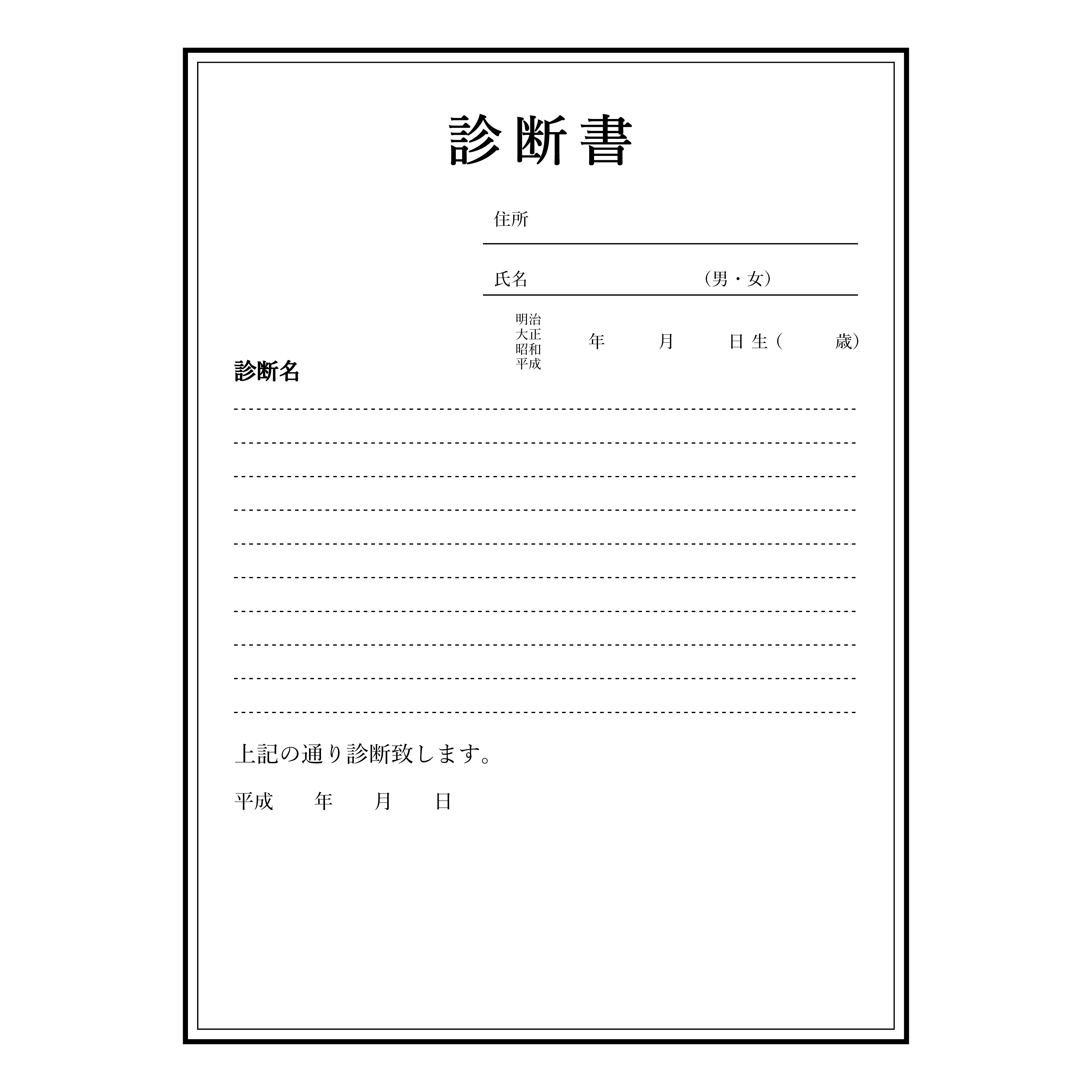 診断書  書式テンプレート・フォーマットの 無料 イラスト