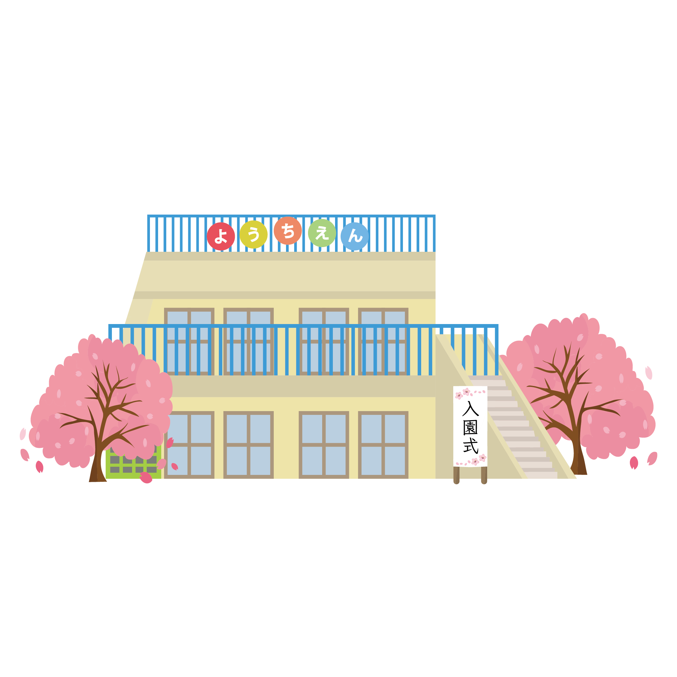 幼稚園の入園式の 無料 イラスト♪サクラ満開♪