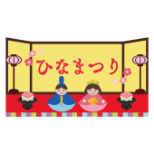 ひな祭り（ひなまつり）の文字と雛人形の 無料  イラスト