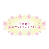 桜♪かわいい！ 卒業おめでとうございますの文字（漢字）　イラスト