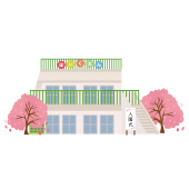 かわいい！保育園 の 入園式 の 無料 イラスト♪　サクラ(桜）満開♪